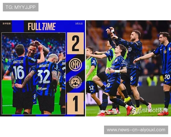 国际米兰引入外援助攻点