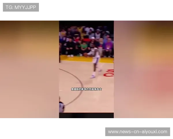 詹姆斯与老队友对话中谈及人生选择，语句掷地有声